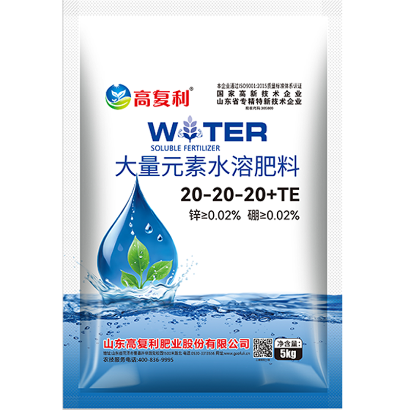 大量元素水溶肥料20-20-20+TE