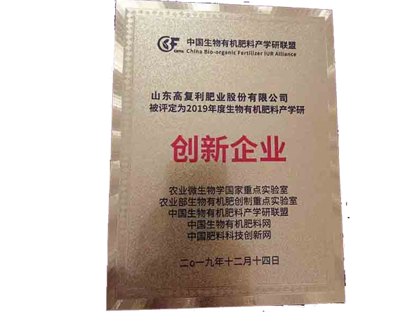 2019年度生物有机肥料产学研创新企业